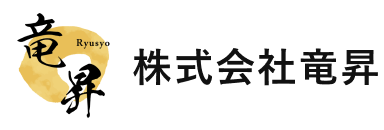 株式会社竜昇